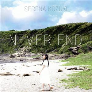 【中古】 ＮＥＶＥＲ　ＥＮＤ／上月せれな