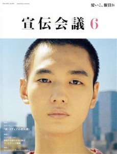 【中古】 宣伝会議(６　ＪＵＮＥ　２０２１　ｎｏ．９５６) 月刊誌／宣伝会議