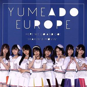 【中古】 Ｈｅｒｅ　ｗｅ　ｇｏ　ａｎｄ　ｇｏ！／Ｓｈａｋｉｎ’＆Ｍｏｖｉｎ’（Ｔｙｐｅ−Ａ）／ＹＵＭＥＡＤＯ　ＥＵＲＯＰＥ