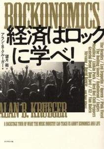 【中古】 ＲＯＣＫＯＮＯＭＩＣＳ経済はロックに学べ！／アラン・Ｂ．クルーガー(著者),望月衛(訳者)