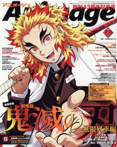 【中古】 Ａｎｉｍａｇｅ(７　２０２１　ＪＵＬ．) 月刊誌／徳間書店