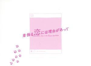 【中古】 着飾る恋には理由があって　Ｂｌｕ−ｒａｙ　ＢＯＸ（Ｂｌｕ−ｒａｙ　Ｄｉｓｃ）／川口春奈,横浜流星,丸山隆平,中村アン,向井