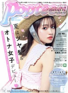 【中古】 Ｐｏｐｔｅｅｎ（月刊　ポップティーン）(８　Ａｕｇｕｓｔ　２０２１) 月刊誌／角川春樹事務所