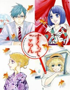 【中古】 すくってごらん　Ｂｌｕ−ｒａｙ（初回限定絢爛版）（Ｂｌｕ−ｒａｙ　Ｄｉｓｃ）／尾上松也,百田夏菜子,柿澤勇人,石田ニコル,