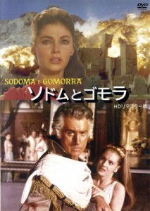 【中古】 ソドムとゴモラ　ＨＤリマスター版／スチュアート・グレンジャー,アヌーク・エーメ,ピア・アンジェリ,スタンリー・ベイカー,ロ