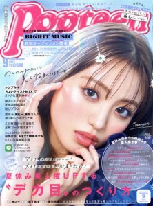 【中古】 Ｐｏｐｔｅｅｎ（月刊　ポップティーン）(９　Ｓｅｐｔｅｍｂｅｒ　２０２１) 月刊誌／角川春樹事務所