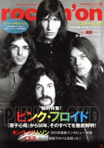 【中古】 ｒｏｃｋｉｎ’ｏｎ(２０２１年１０月号) 月刊誌／ロッキング・オン