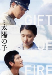 【中古】 映画　太陽の子　豪華版（Ｂｌｕ−ｒａｙ　Ｄｉｓｃ）／柳楽優弥,有村架純,三浦春馬,イッセー尾形,山本晋也,ピーター・ストーメ