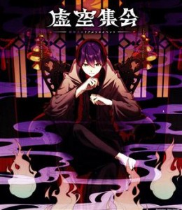 【中古】 剣持刀也リアルソロイベント【虚空集会】（Ｂｌｕ−ｒａｙ　Ｄｉｓｃ）／剣持刀也（にじさんじ）