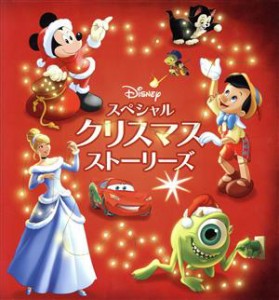 【中古】 Ｄｉｓｎｅｙ　スペシャルクリスマスストーリーズ／ディズニー・ストーリーブック・アートチーム(イラスト),オルガ・Ｔ．モスケ