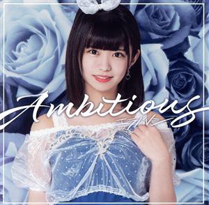 【中古】 Ａｍｂｉｔｉｏｕｓ（朝倉ゆり盤）／エラバレシ