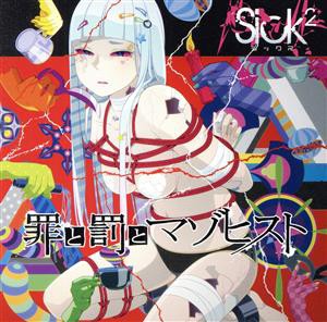 【中古】 罪と罰とマゾヒスト（ＴＹＰＥ−Ａ）（ＣＤ＋ＤＶＤ）／Ｓｉｃｋ２