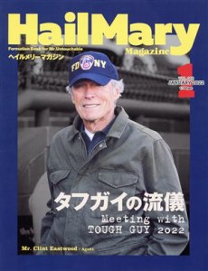 【中古】 ＨａｉｌＭａｒｙ　Ｍａｇａｚｉｎｅ(２０２２年１月号) 月刊誌／ヘイルメリーカンパニー