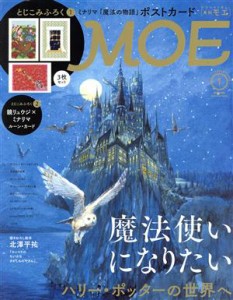 【中古】 ＭＯＥ(２０２２年１月号) 月刊誌／白泉社