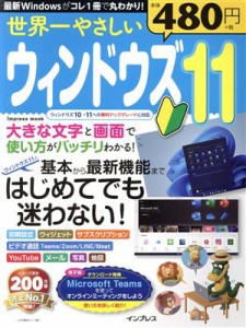 【中古】 世界一やさしいウィンドウズ１１ ｉｍｐｒｅｓｓ　ｍｏｏｋ／リブロワークス(著者)