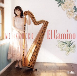 【中古】 Ｅｌ　Ｃａｍｉｎｏ／金子芽生,伊藤雅昭（ｇ）