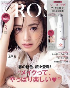 【中古】 ＆　ＲＯＳＹ(３　２０２２) 月刊誌／宝島社