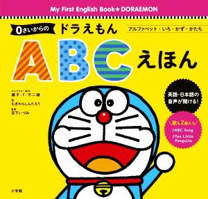 【中古】 ０さいからのドラえもん　ＡＢＣえほん アルファベット・いろ・かず・かたち／宮下いづみ(監修),藤子・Ｆ・不二雄(原作),むぎわ