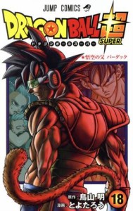 【中古】 ドラゴンボール超(１８) ジャンプＣ／とよたろう(著者),鳥山明(原作)