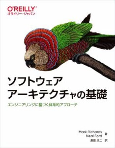 【中古】 ソフトウェアアーキテクチャの基礎 エンジニアリングに基づく体系的アプローチ／Ｍａｒｋ　Ｒｉｃｈａｒｄｓ(著者),Ｎｅａｌ　