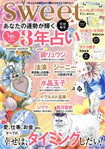 【中古】 あなたの運勢が輝く３年占い ＴＪ　ＭＯＯＫ　ｓｗｅｅｔ特別編集／宝島社(編者)