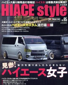 【中古】 ＨＩＡＣＥ　Ｓｔｙｌｅ(ｖｏｌ．９５) 見参！ハイエース女子 ＣＡＲＴＯＰ　ＭＯＯＫ／交通タイムス社(編者)