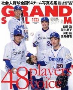 【中古】 ＧＲＡＮＤ　ＳＬＡＭ(５９) アマチュアベースボールオフィシャルガイド２０２２イヤーブック　４８　Ｐｌａｙｅｒｓ’　ｖｏｉ