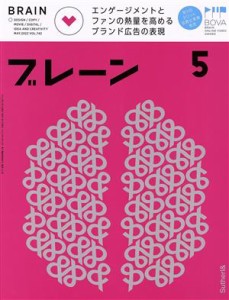 【中古】 ブレーン(５　Ｍａｙ．　２０２２) 月刊誌／宣伝会議