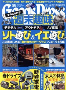 【中古】 Ｇｏｏｄｓ　Ｐｒｅｓｓ(０５　Ｍａｙ．２０２２) 月刊誌／徳間書店