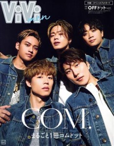 【中古】 ＶｉＶｉ　ｍｅｎ　ＣＯＭ．まるごと１冊コムドット　ＯＦＦドットｖｅｒ． 別冊ＶｉＶｉ／講談社(編者)