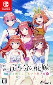 【中古】 映画「五等分の花嫁」　〜君と過ごした五つの思い出〜／ＮｉｎｔｅｎｄｏＳｗｉｔｃｈ