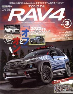 【中古】 トヨタ　ＲＡＶ４(Ｎｏ．３) ニューズムック　ＲＶドレスアップガイドシリーズ　ＶＯＬ．１６／三栄(編者)