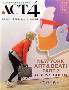 【中古】 ＡＣＴ４(ｖｏｌ．７２) ニューヨーク、アート＆ビート！２／インプレザリオ(編者)