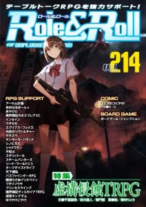 【中古】 Ｒｏｌｅ＆Ｒｏｌｌ(Ｖｏｌ．２１４) 特集　虚構侵蝕ＴＲＰＧ／アークライト(編者)