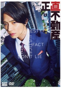 【中古】 正直不動産　ＤＶＤ−ＢＯＸ／山下智久,福原遥,市原隼人,泉里香,大谷アキラ（原作（漫画））,夏原武（原作（原案））,水野光博