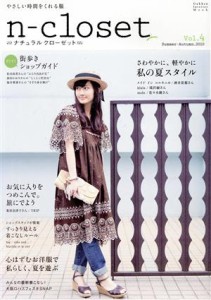 【中古】 ナチュラルクローゼット(Ｖｏｌ．４) さわやかに、軽やかに私の夏スタイル-２０１０Ｓｕｍｍｅｒ‐Ａｕｔｕｍｎ Ｇａｋｋｅｎ　