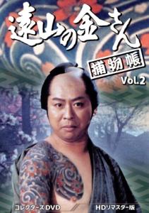 遠山 金さん dvdの通販｜au PAY マーケット