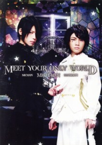 【中古】 みちゃおんフォトブック　ＭＥＥＴ　ＹＯＵＲ　ＯＮＬＹ　ＷＯＲＬＤ／みちゃおん(タレント)