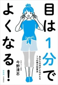 視力 回復の通販｜au PAY マーケット｜3ページ目