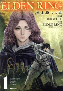 【中古】 ＥＬＤＥＮ　ＲＩＮＧ　黄金樹への道(１) ヒューＣ／飛田ニキイチ(著者),ＥＬＤＥＮ　ＲＩＮＧ(原作)