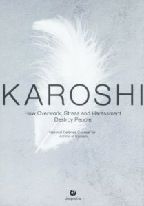 【中古】 英文　ＫＡＲＯＳＨＩ Ｈｏｗ　Ｏｖｅｒｗｏｒｋ，Ｓｔｒｅｓｓ　ａｎｄ　Ｈａｒａｓｓｅｍｅｎｔ　Ｄｅｓｔｒｏｙ　Ｐｅｏｐｌ