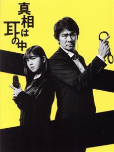 【中古】 真相は耳の中　ＤＶＤ−ＢＯＸ／伊原剛志,筒井あやめ,森永悠希,中村ゆりか