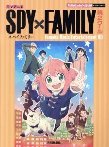 【中古】 ピアノミニアルバム　ＴＶアニメ「ＳＰＹ×ＦＡＭＩＬＹ」第２クール　Ｙａｍａｈａ　Ｍｕｓｉｃ　Ｅｎｔｅｒｔａｉｎｔ ＨＤ／