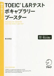 【中古】 ＴＯＥＩＣ　Ｌ＆Ｒテスト　ボキャブラリーブースター ＴＴＴ速習シリーズ／早川幸治(著者)