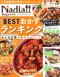 【中古】 Ｎａｄｉａ　ｍａｇａｚｉｎｅ(ｖｏｌ．１０) 人気のＢＥＳＴおかずランキング ＯＮＥ　ＣＯＯＫＩＮＧ　ＭＯＯＫ／ワン・パブ