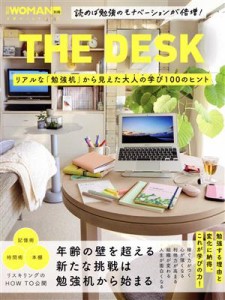 【中古】 ＴＨＥ　ＤＥＳＫ　リアルな「勉強机」から見えた大人の学び１００のヒント 日経ホームマガジン　日経ＷＯＭＡＮ別冊／日経ＢＰ