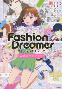 【中古】 ファッションドリーマー　公式ガイドブック／株式会社マーベラス(監修),株式会社シンソフィア(監修)