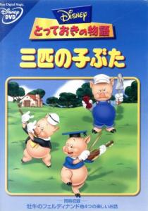 ディズニー ぶたの通販 Au Pay マーケット