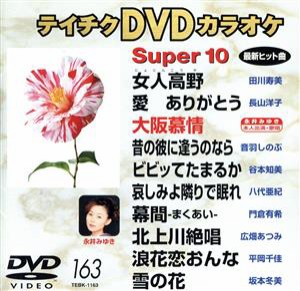 演歌 カラオケ dvd 中古の通販｜au PAY マーケット