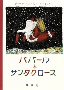 ぞう ババールの通販｜au PAY マーケット